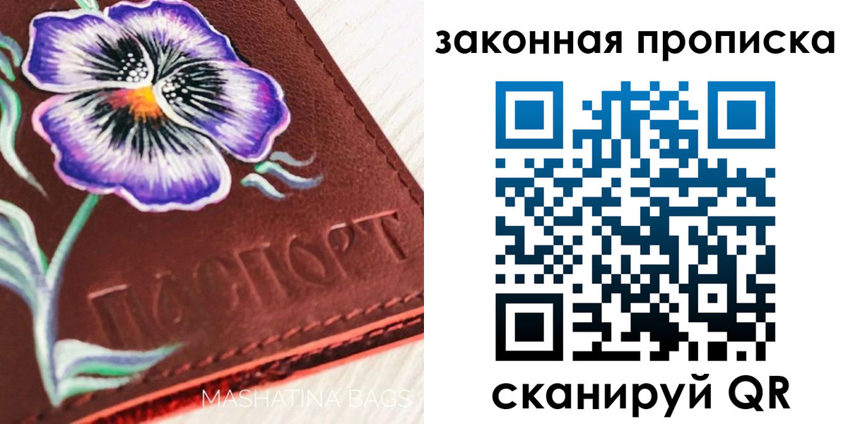 прописка ребенка в Воронеже